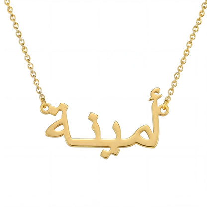 Namnkedja med ditt namn på arabiska