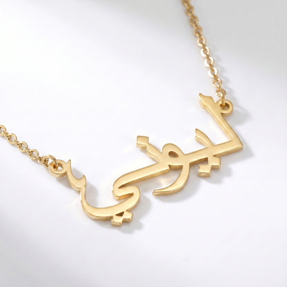 Namnkedja med ditt namn på arabiska