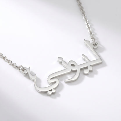 Namnkedja med ditt namn på arabiska