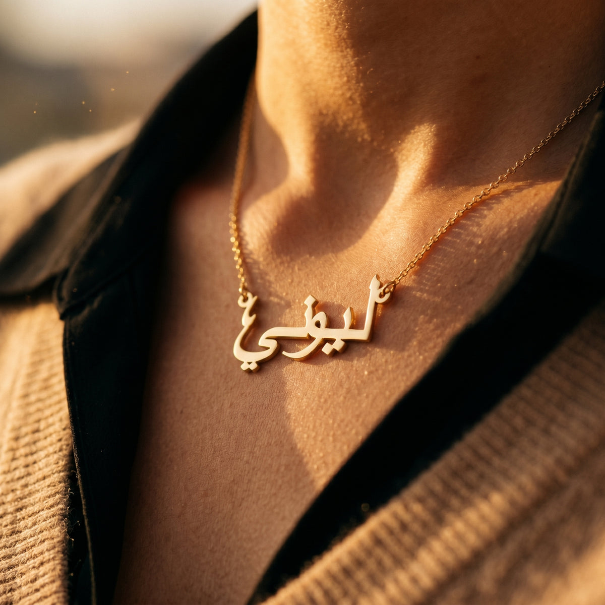 Namnkedja med ditt namn på arabiska