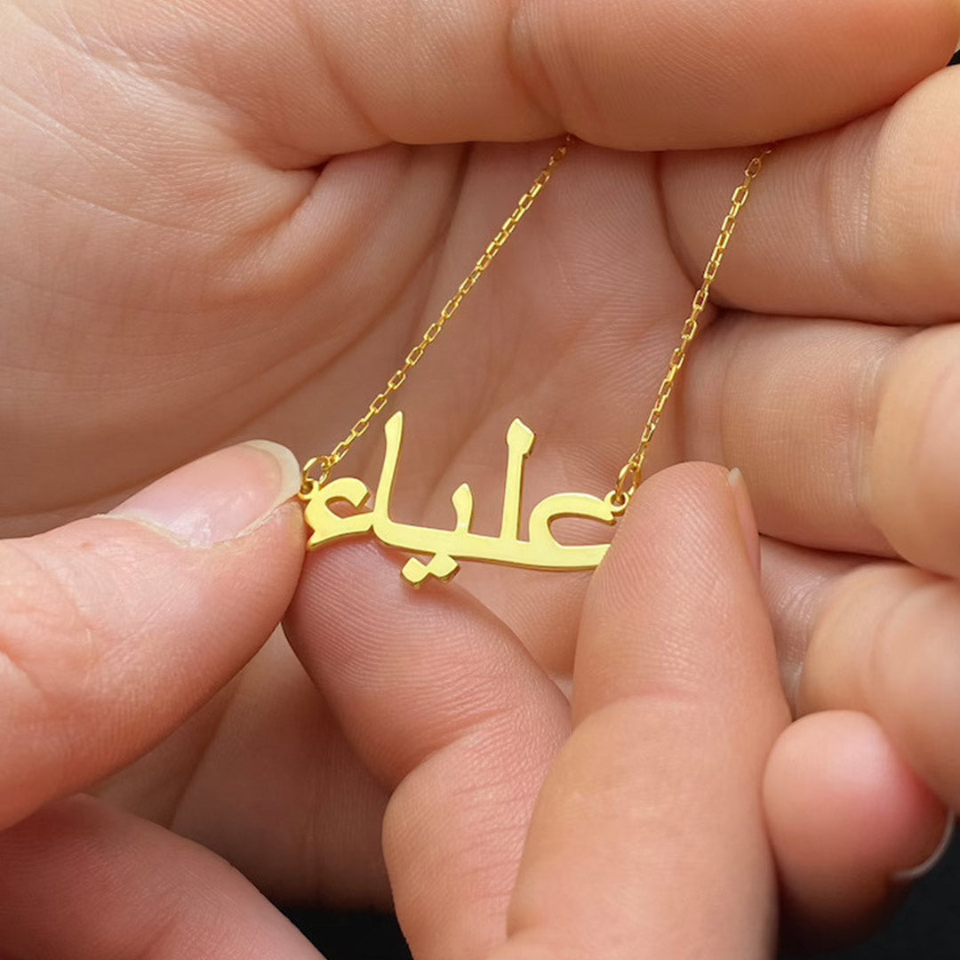 Namnkedja med ditt namn på arabiska
